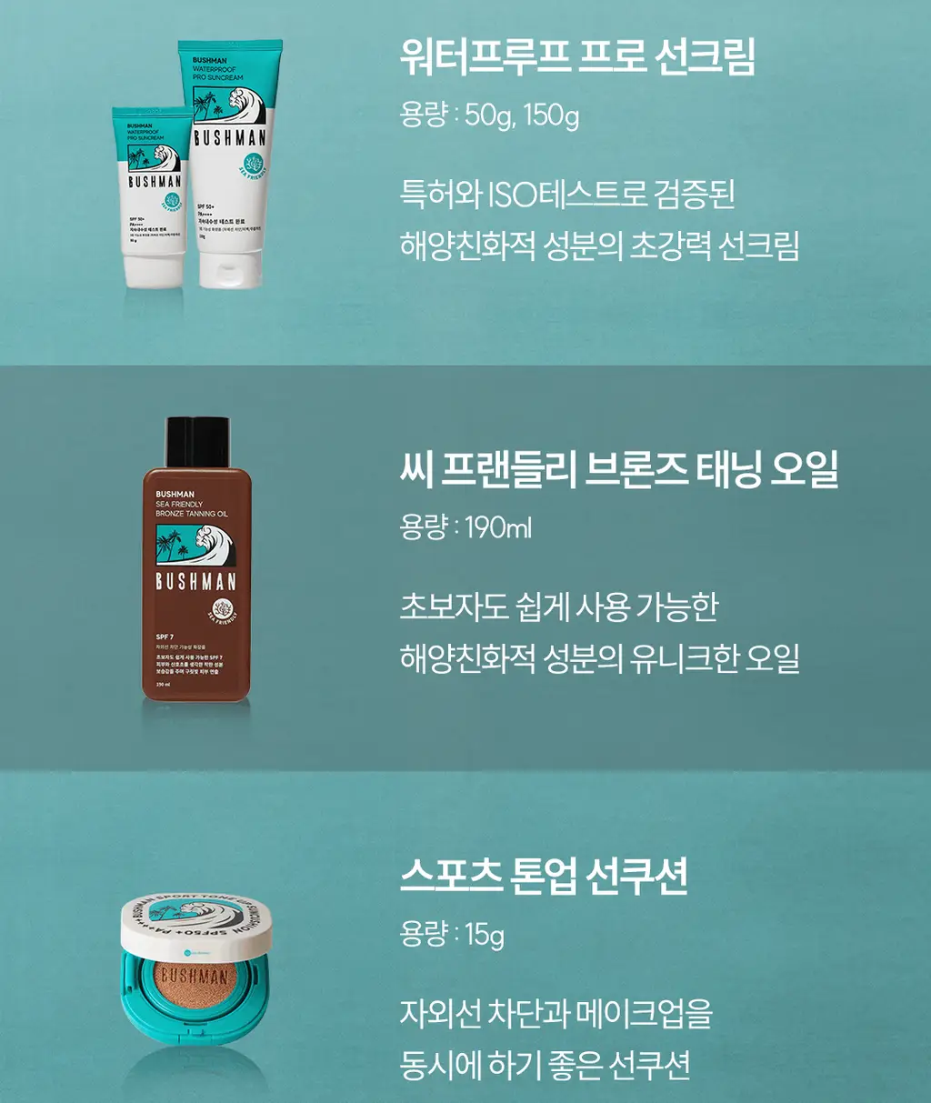 [용량 리뉴얼/씨프렌들리]부쉬맨 워터프루프 서핑 선스틱 20g 기획 (+ 데일리 선크림 20ml) 상세페이지 57